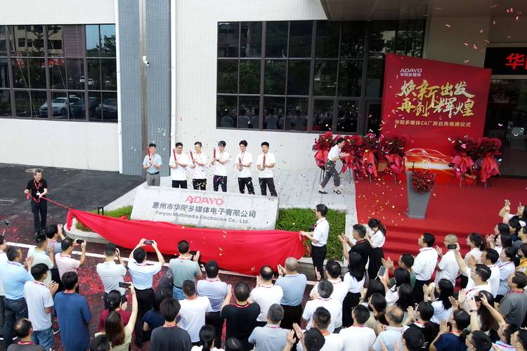 工厂的一次次更迭,记载了华阳多媒体的发展历程,见证了华阳多媒体的