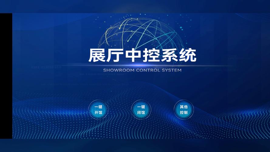 多媒体展厅智能中控系统主机软件可编程ipad网络灯光屏幕中央控制